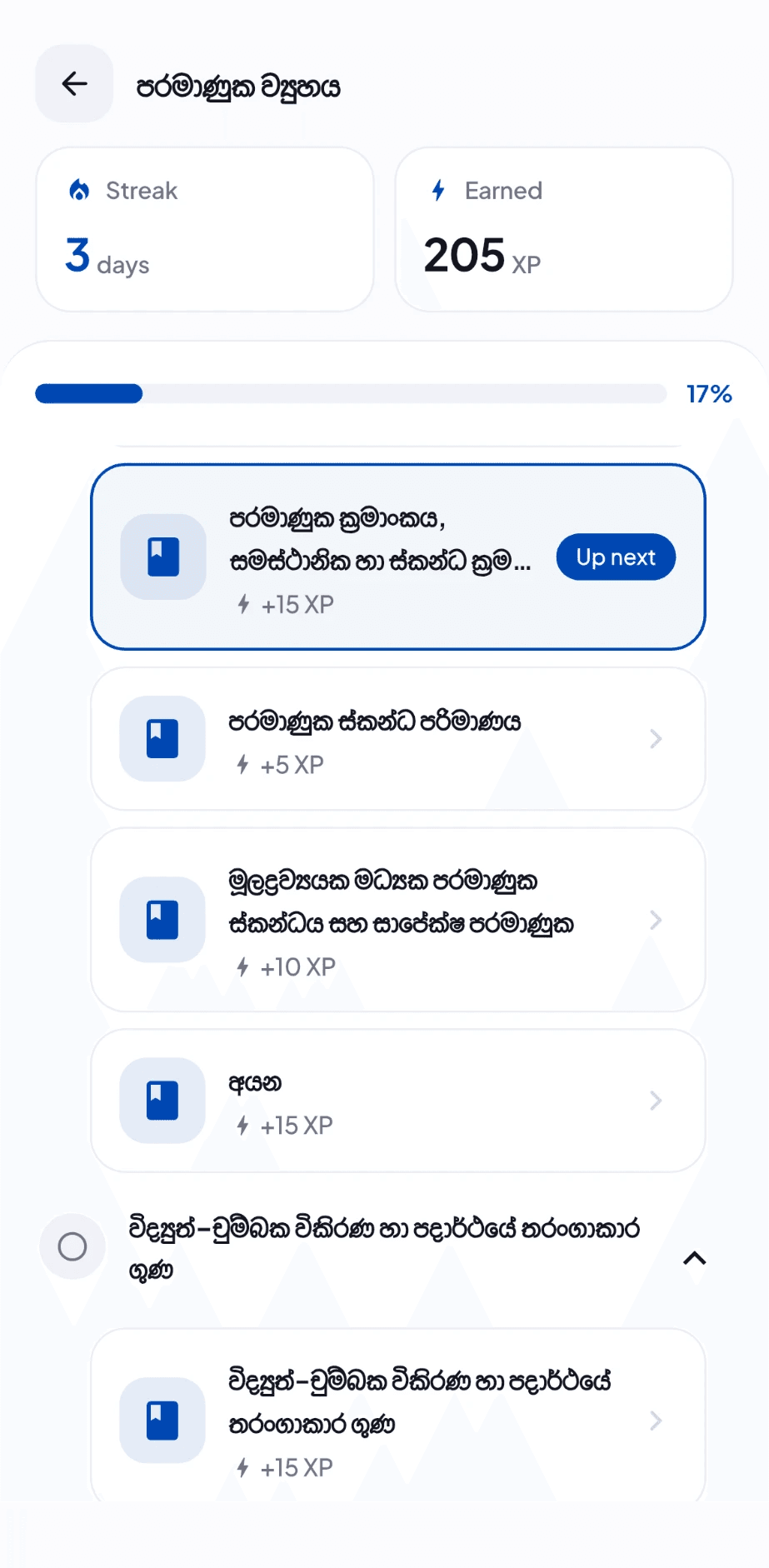 Studynote lesson list with progress and up-next lesson