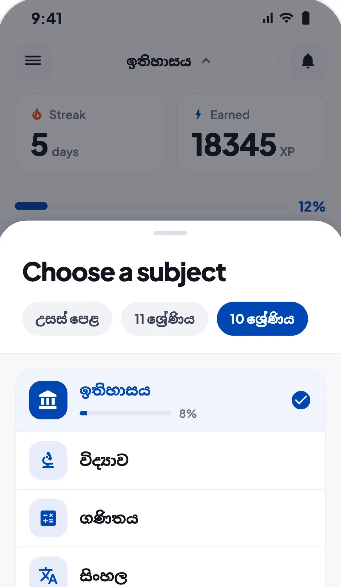 Choosing a subject by grade in Studynote